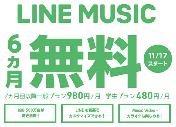 ソフトバンク、LINE MUSICを6カ月間無料で提供
