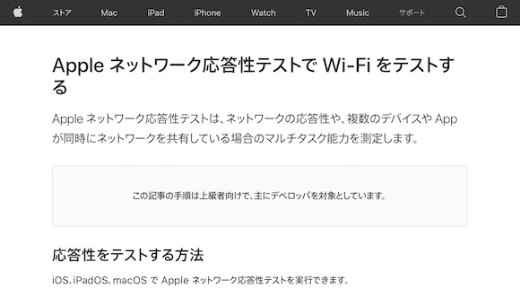 Apple ネットワーク応答性テストで Wi-Fi をテストする