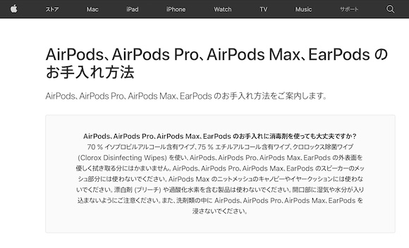 AirPods、AirPods Pro、AirPods Max、EarPods のお手入れ方法