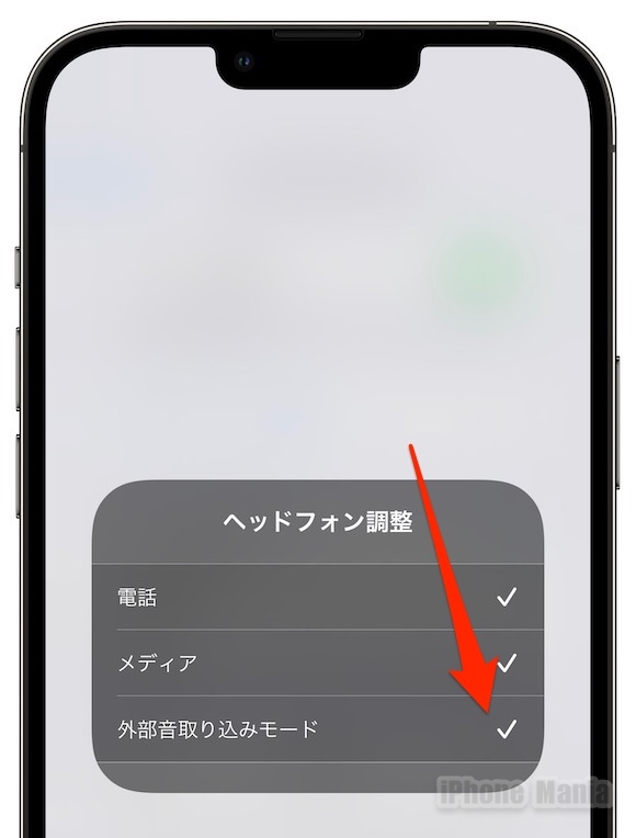 iOS15 AirPods Pro 「会話を強調」使い方