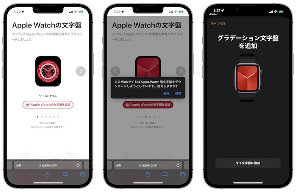 (PRODUCT)RED Apple Watch文字盤 入手方法