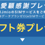 IIJmio campaign 20211221-3