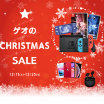 GEOクリスマスセール