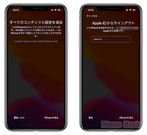 iOS15.2 iPhone 初期化