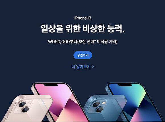 iPhone13 Korea