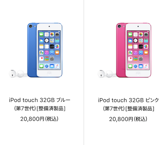 Apple整備済製品として、iPod touch（第7世代）が販売中 - iPhone Mania