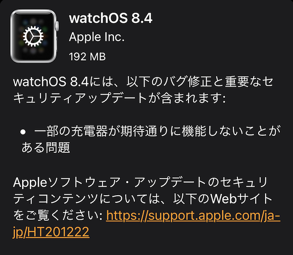 20220127 OS Update iOS15.3 iPadOS watch OS8.4_2