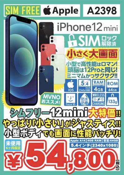 イオシス、中古iPhone12 miniの販売価格を引き下げ - iPhone Mania