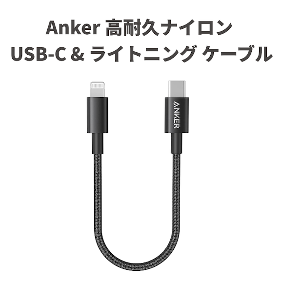 Anker USB C Lightning