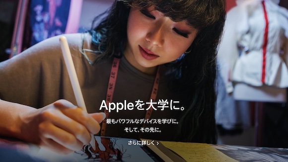 Apple 教育