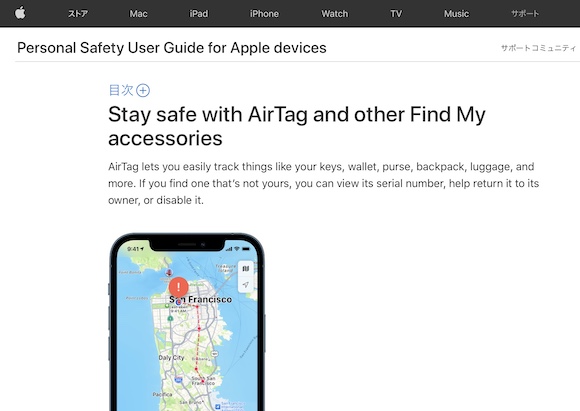 Apple「Stay safe with AirTag and other Find My accessories」