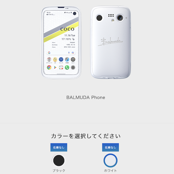 BALMUDA Phone 20220109_1
