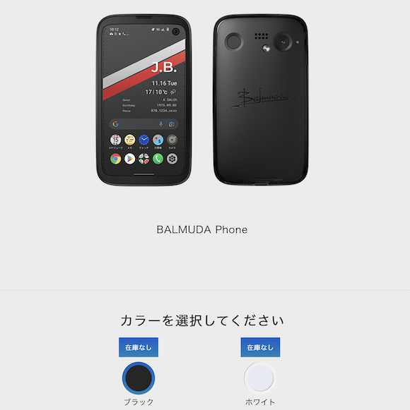 BALMUDA Phone 20220109_2