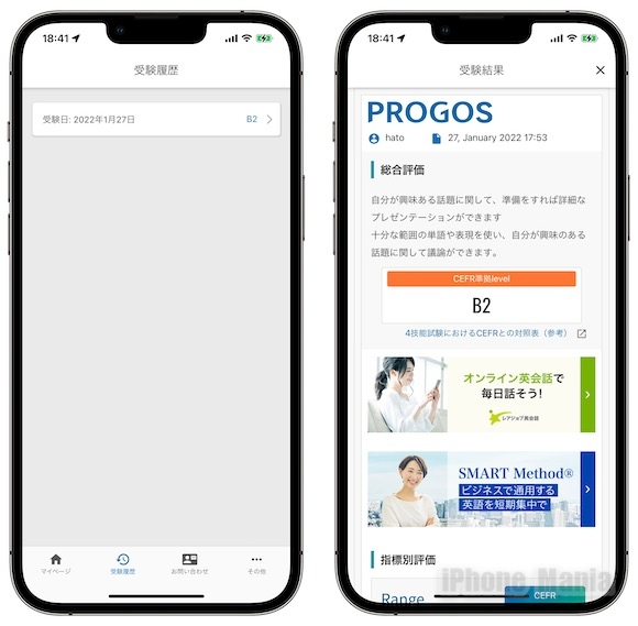 「PROGOS」アプリ