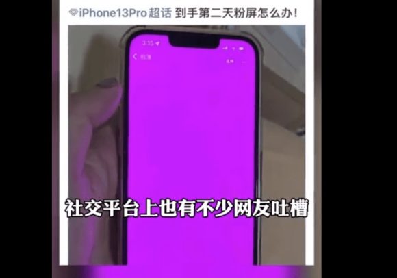 画面全体がピンク色になったiPhone13