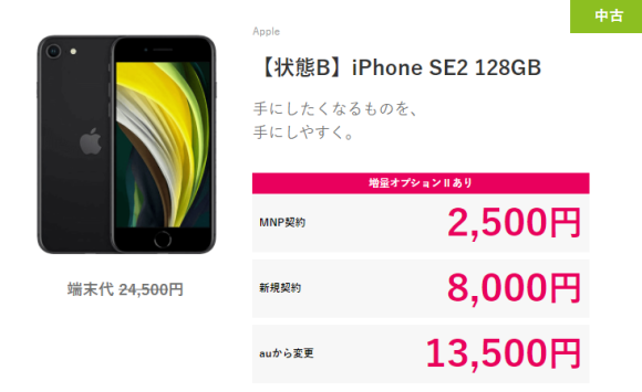 ゲオ　iPhone SE2