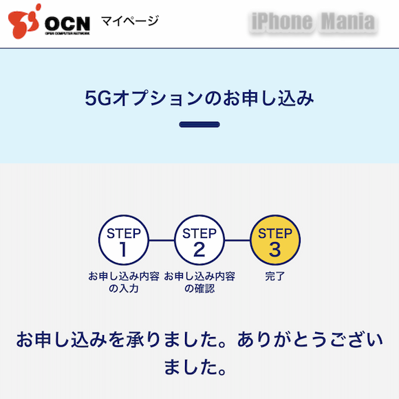 OCN mobile ONE_5G_6