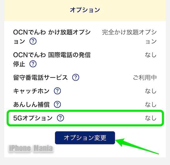 OCN_mobile_ONE_5G_1n