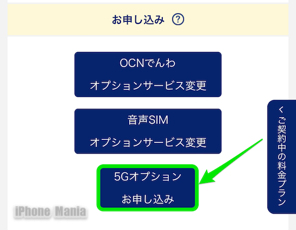 OCN_mobile_ONE_5G_2n