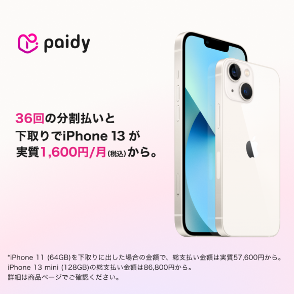 Paidy iPhone13