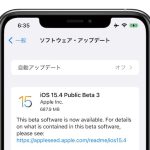 iOS15.4 パブリックベータ3