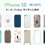 iPhone SE 3ケース