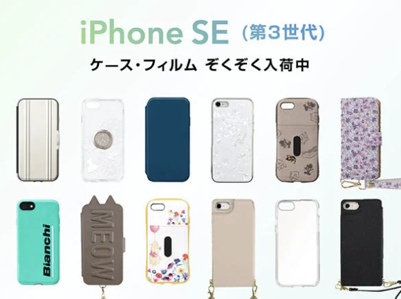 iPhone SE 3ケース