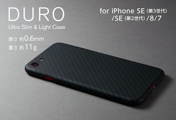 Deff　iPhone SE（第3世代）用 「DURO Special Edition」