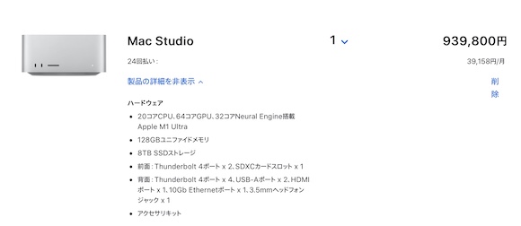Mac Studio M1 Ultra 最上位構成