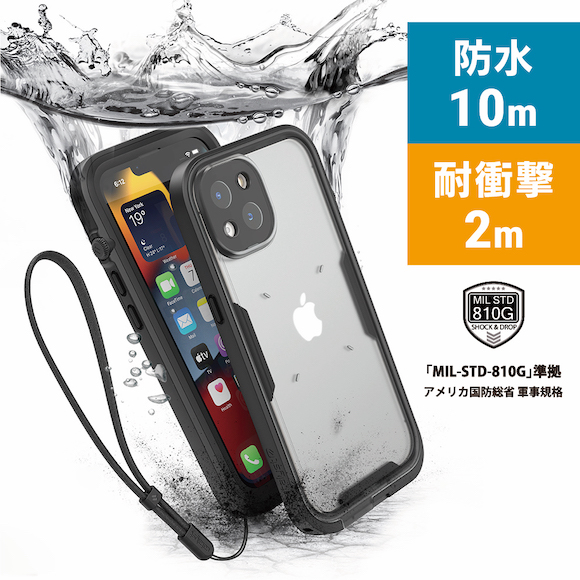 トリニティ Catalyst iPhone13シリーズ用 完全防水ケース