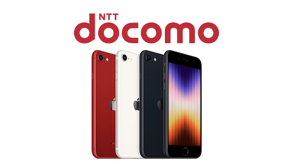 NTTドコモ　iPhone SE（第3世代）