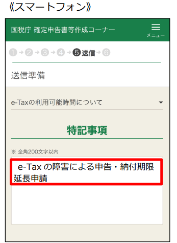 国税庁 e tax 障害