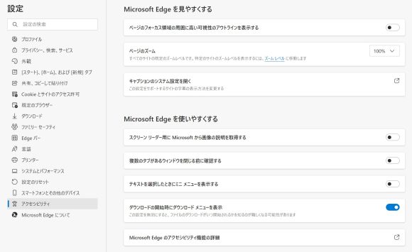 Microsoft Edgeの画像自動ラベル付け機能を有効にする