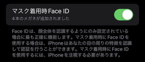iOS15.4 Face ID_4