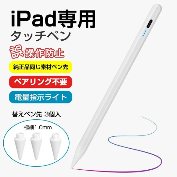 レビュー】iPadの格安互換ペン、Apple Pencilとの違いは？実際使い比較
