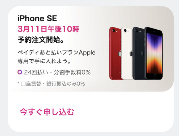 iPhone SE 第3世代 iPad Air 第5世代 予約
