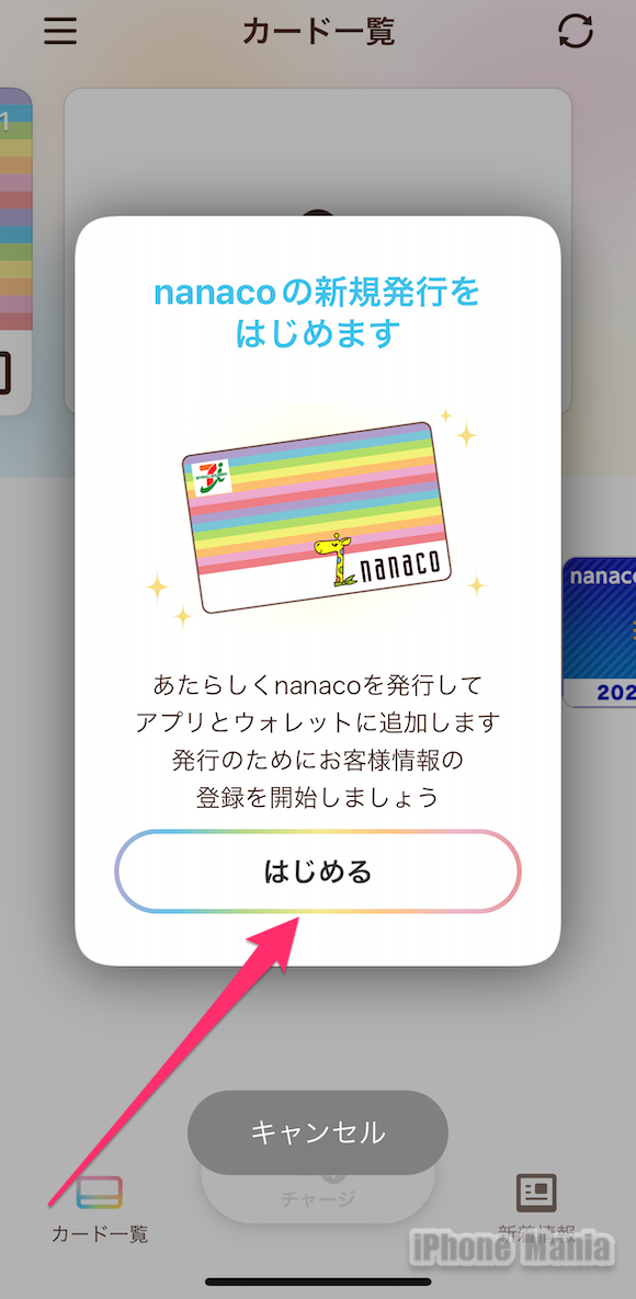 nanaco_iPhone_5
