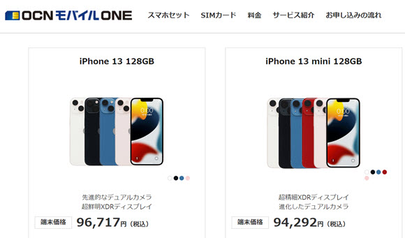OCN モバイル ONE iPhone13