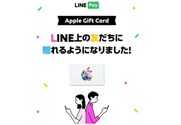 iOS版のLINE、Apple Gift Cardを友だちに贈る機能を追加
