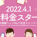 IIJmio ギガプラン