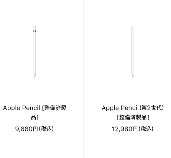 Apple Pencil 2種類がApple認定整備済製品として販売中 - iPhone Mania