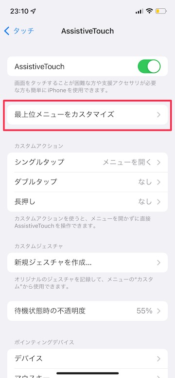 Tips Assistive Touch アクセシビリティ
