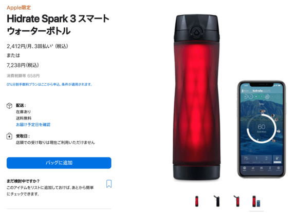 Hidrate Spark 3 スマートウォーターボトル