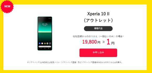ワイモバイル Xperia