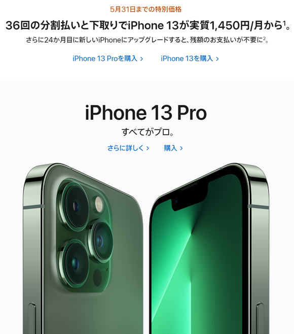 Paidy ペイディ iPhone13 Apple Store
