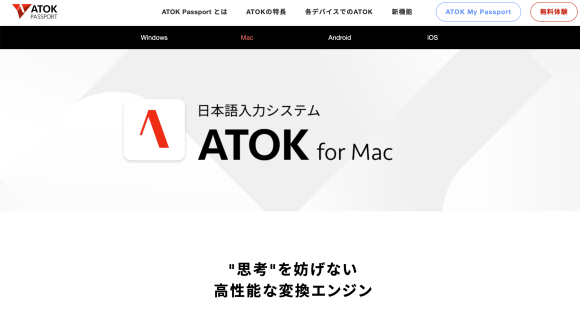 ATOK for Macの画像