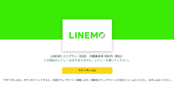 Amazon_LINEMO1