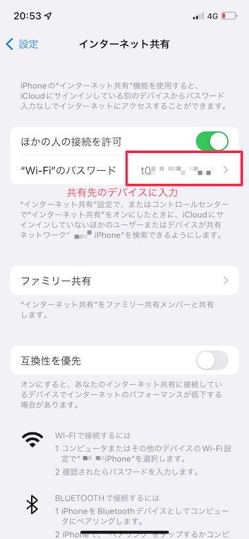 Tips Wi-Fi 共有　テザリング