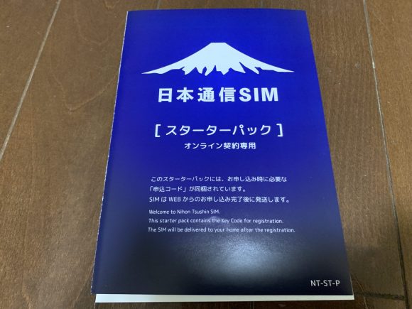 日本通信SIMのスターターパック