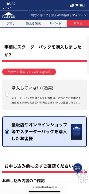 日本通信SIMの申し込みでスターターパックを使うかどうか